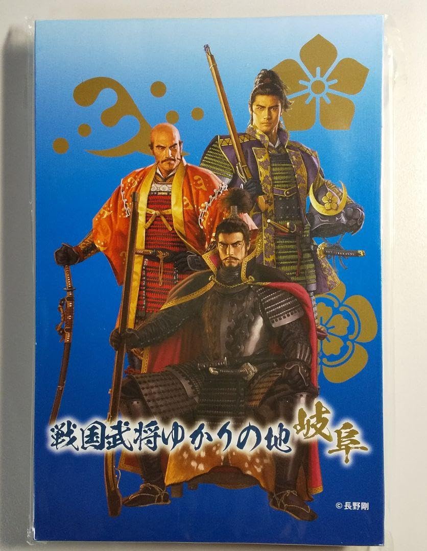 麒麟がくる 岐阜 大河ドラマ館 当選品 御城印帳 長野剛 Amazon.co.jp: 麒麟がくる 岐阜 大河ドラマ館 当選品 御城印帳 長野剛